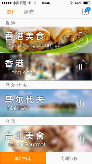 口袋旅行iPhone版 v1.1.4 蘋果手機(jī)版 1