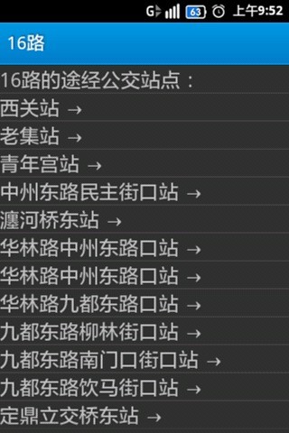 洛陽(yáng)公交車(chē) V1.0 安卓版 0