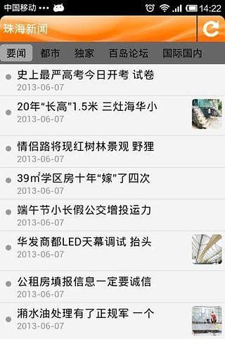 珠海新聞網(wǎng) V1.0 安卓版 0