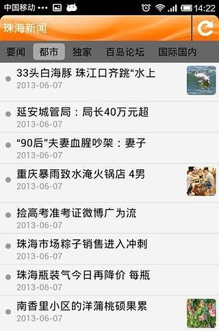 珠海新聞網(wǎng) V1.0 安卓版 1