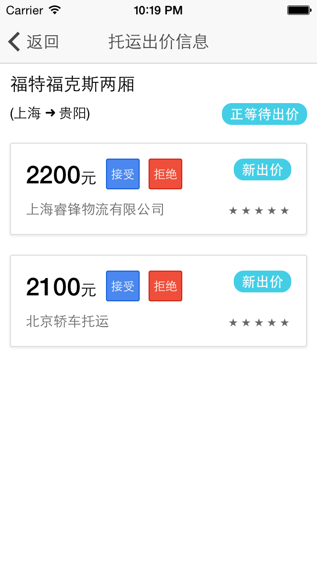 轎車托運iPhone版(e貨運) v2.0.0 蘋果手機(jī)版 0