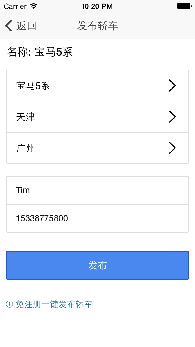 轎車托運iPhone版(e貨運) v2.0.0 蘋果手機(jī)版 3
