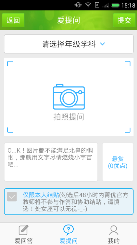 菁優(yōu)中考 v1.53 安卓版 0