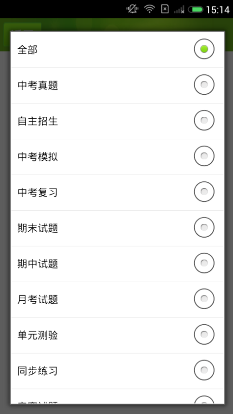 菁優(yōu)中考 v1.53 安卓版 2