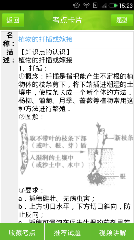 菁優(yōu)中考 v1.53 安卓版 3
