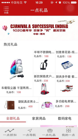 一點傳奇(生活服務(wù)平臺) v3.0 安卓版 2