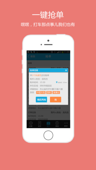 中通快遞員(搶單神器) v1.0.6 安卓版 3