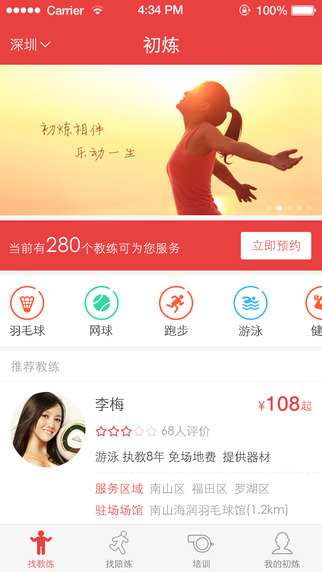 初煉iphone版 v2.2.1 蘋(píng)果手機(jī)版 0