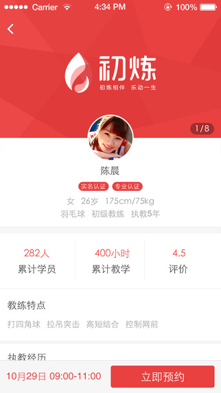 初煉iphone版 v2.2.1 蘋(píng)果手機(jī)版 2