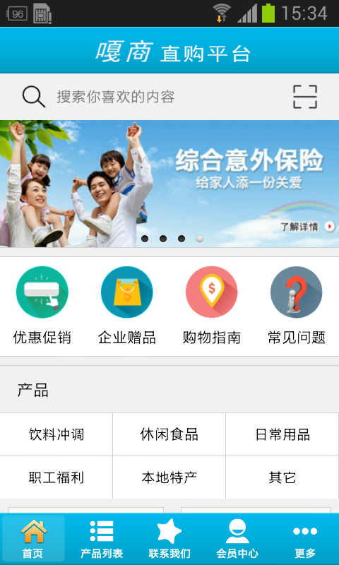 嘎商(產(chǎn)品信息咨詢平臺) v1.1  安卓版 2