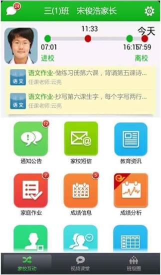 廣東翼校通最新版 v3.0.124 安卓版 0