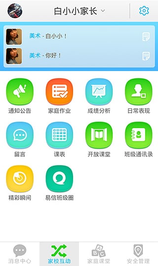 樂智網(wǎng)翼校通蘋果版
