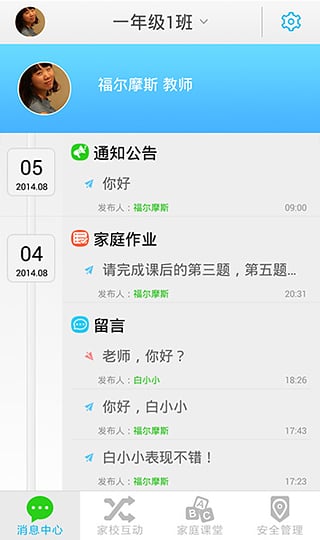 樂智網(wǎng)翼校通iPhone版 v8.3.9 蘋果手機版 2