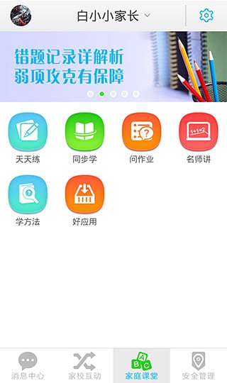 樂智網(wǎng)翼校通iPhone版 v8.3.9 蘋果手機版 1
