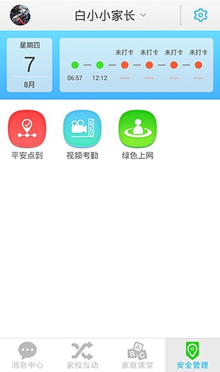 樂智網(wǎng)翼校通iPhone版 v8.3.9 蘋果手機版 0