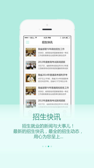 招生資訊 v1.1 安卓版 2