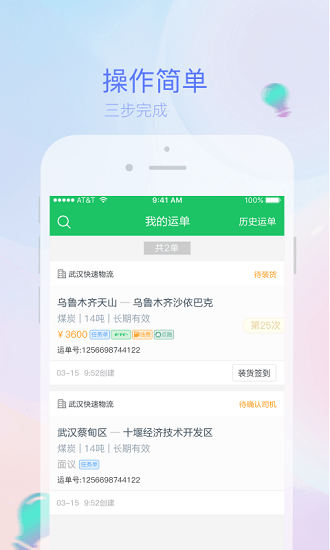 司機寶貨運平臺app v6.800 安卓版 0