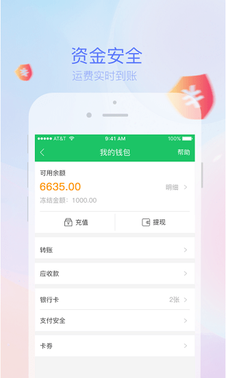 司機寶貨運平臺app v6.800 安卓版 2
