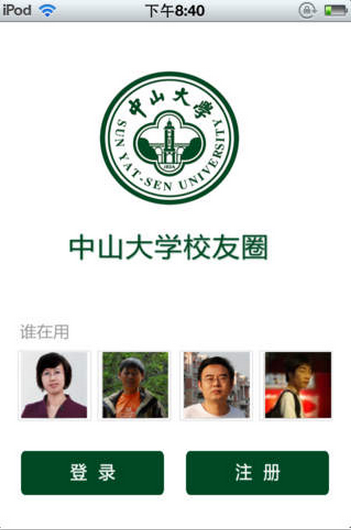 中山大學(xué)校友圈iPhone版 v1.1 蘋果手機版 1
