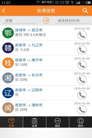 運吧司機寶 v1.1.15 安卓版 0