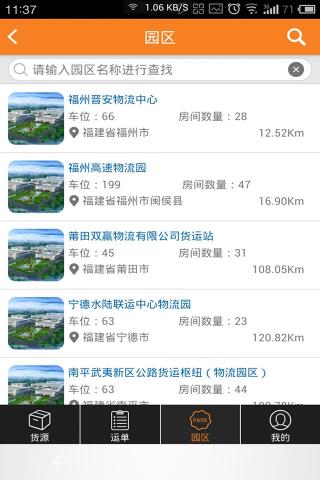 運吧司機寶 v1.1.15 安卓版 3