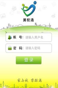 江蘇電信翼校通iPhone版2