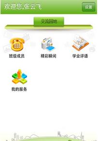 江蘇電信翼校通iPhone版1