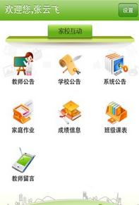 江蘇電信翼校通iPhone版0