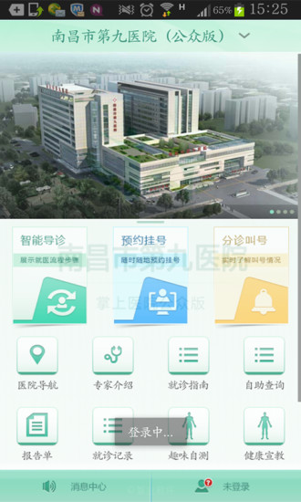 南昌九院(南昌市第九醫(yī)院) v1.13 安卓版 1