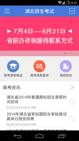 湖北招生考試軟件