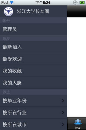 浙江大學(xué)校友圈iPhone版 V1.1.0  蘋果手機(jī)版 2