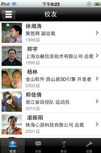 浙江大學(xué)校友圈iPhone版 V1.1.0  蘋果手機(jī)版 3