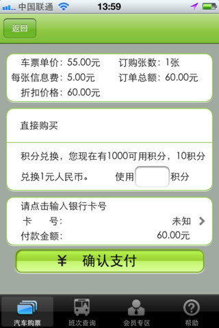 票易購(gòu)手機(jī)客戶(hù)端 v1.0.50 安卓版 1