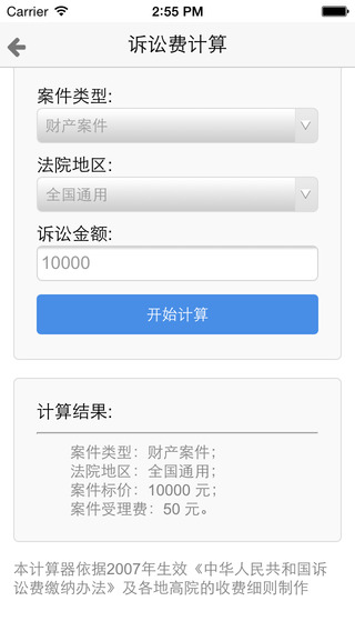律師之家 v4.0.0 安卓版 2
