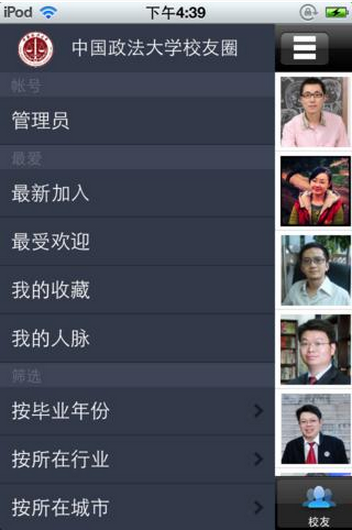 中國(guó)政法大學(xué)校友圈iPhone版 V1.1.0  蘋果手機(jī)版 2