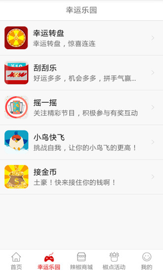辣椒圈 v1.5.3 安卓版 2