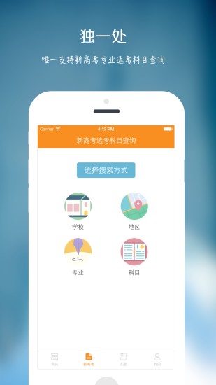 圓橙高考志愿手機版 v1.6.0 官方安卓版 1