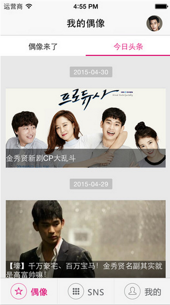 明星幫iPhone版 v1.2 蘋果手機(jī)版 2