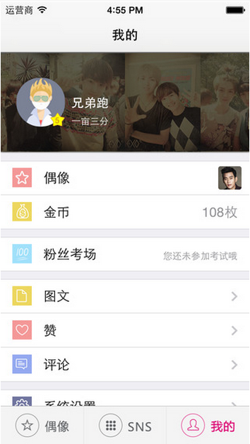 明星幫iPhone版 v1.2 蘋果手機(jī)版 0
