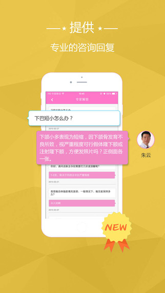 助美iPhone版(整形美容專家) v1.6.1 蘋果手機(jī)版 0