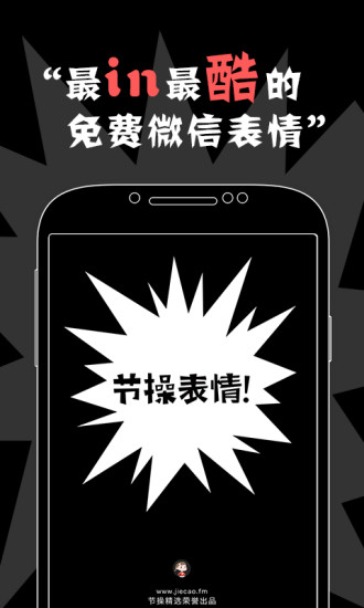 節(jié)操表情手機(jī)版 v1.1 安卓版 0