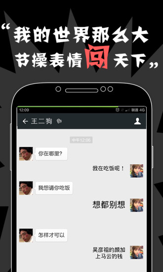 節(jié)操表情手機(jī)版 v1.1 安卓版 1