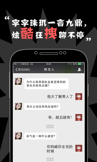 節(jié)操表情手機(jī)版 v1.1 安卓版 3