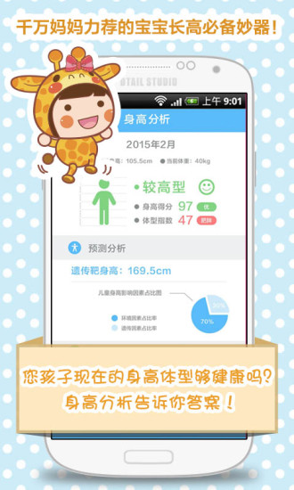 長(zhǎng)高啦(育兒神器) v2.0 安卓版 0