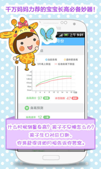長(zhǎng)高啦(育兒神器) v2.0 安卓版 1