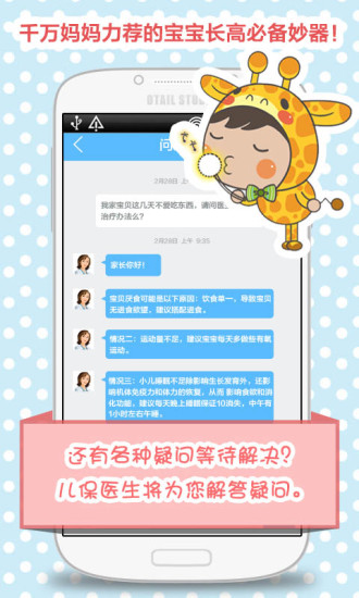 長(zhǎng)高啦(育兒神器) v2.0 安卓版 3