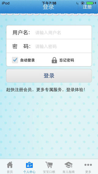 雅媽百寶箱iPhone版 v1.7 蘋(píng)果手機(jī)版_育兒神器 0