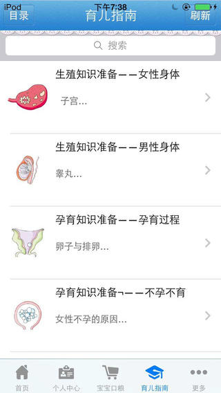 雅媽百寶箱iPhone版 v1.7 蘋(píng)果手機(jī)版_育兒神器 2