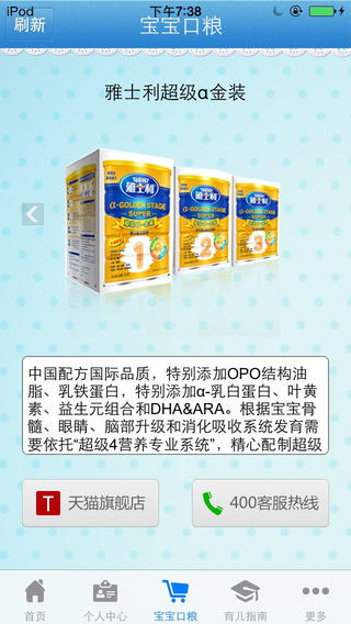 雅媽百寶箱iPhone版 v1.7 蘋(píng)果手機(jī)版_育兒神器 1