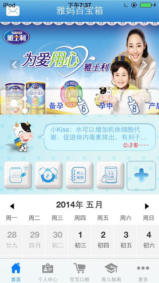 雅媽百寶箱iPhone版 v1.7 蘋(píng)果手機(jī)版_育兒神器 3